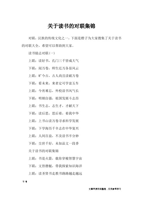关于读书的对联集锦_对联
