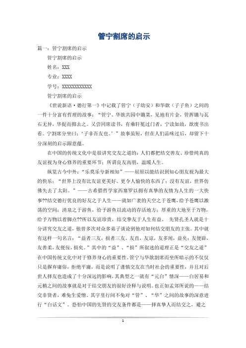 管宁割席的启示