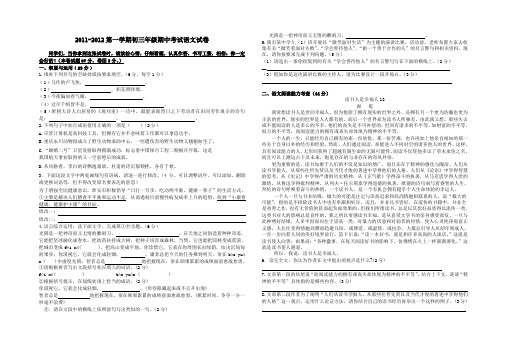 2011-2012第一学期初三年级期中考试语文试卷AnKAPU