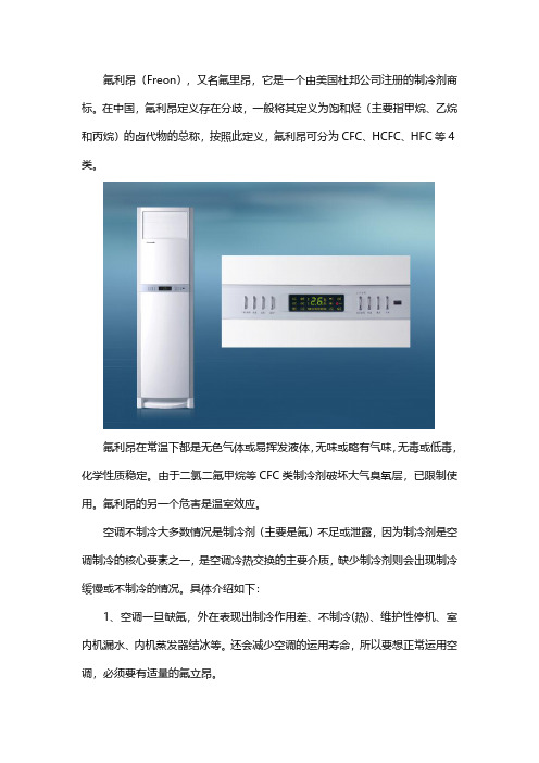 空调不制冷为什么要加氟