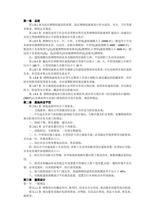 博物馆建筑规范