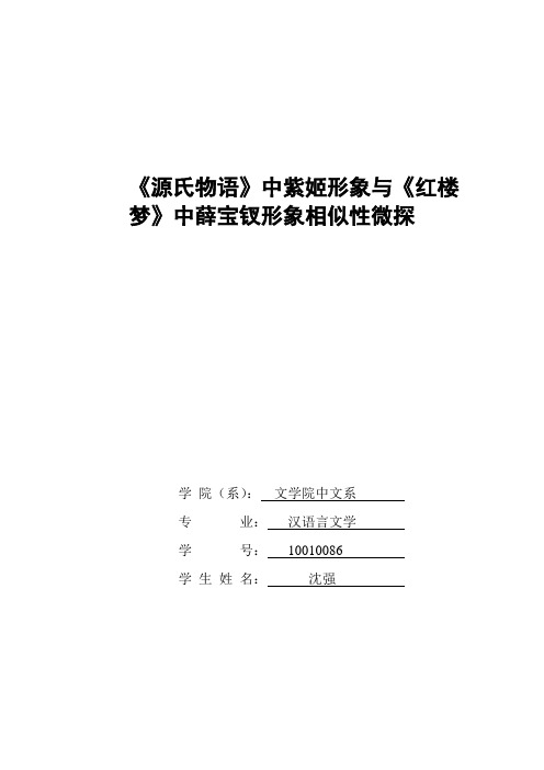 红楼梦与源氏物语