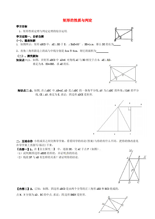 九年级数学上册第一章特殊平行四边形1.2矩形的性质与判定导学案3(新版)北师大版