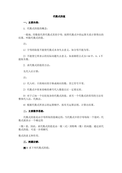 代数式的值