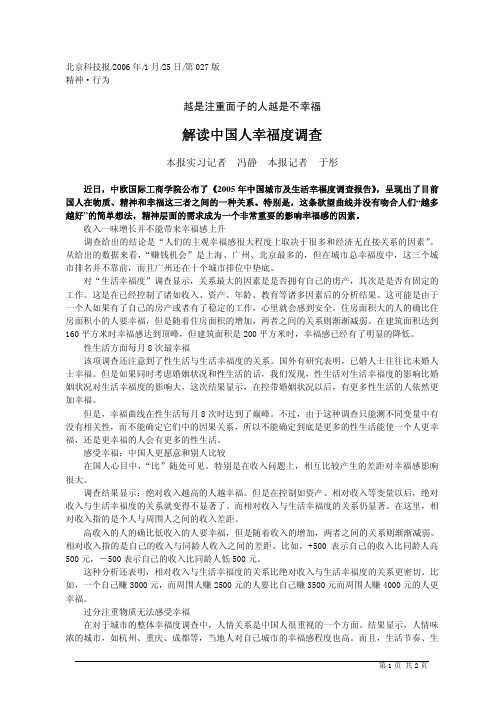 解读中国人幸福度调查