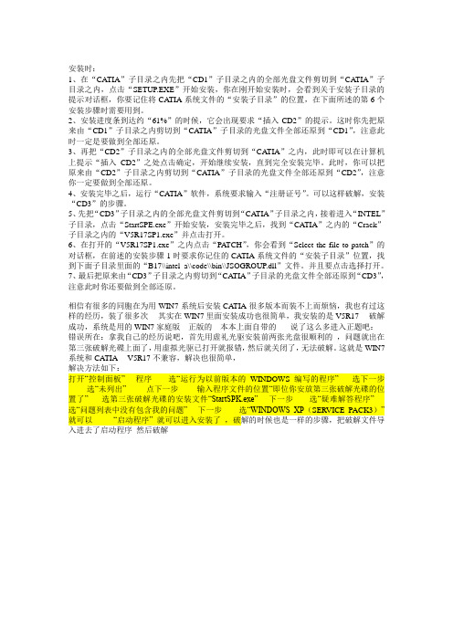 安装CATIA_P3_V5R17详细步骤