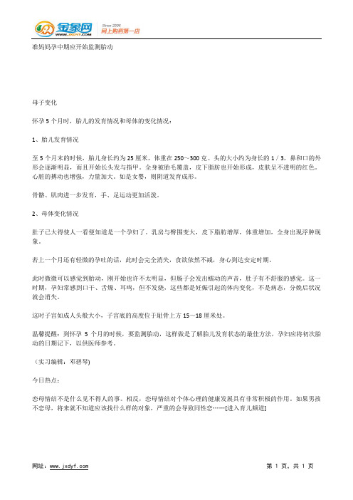 孕妈妈一招一式有讲究.docx