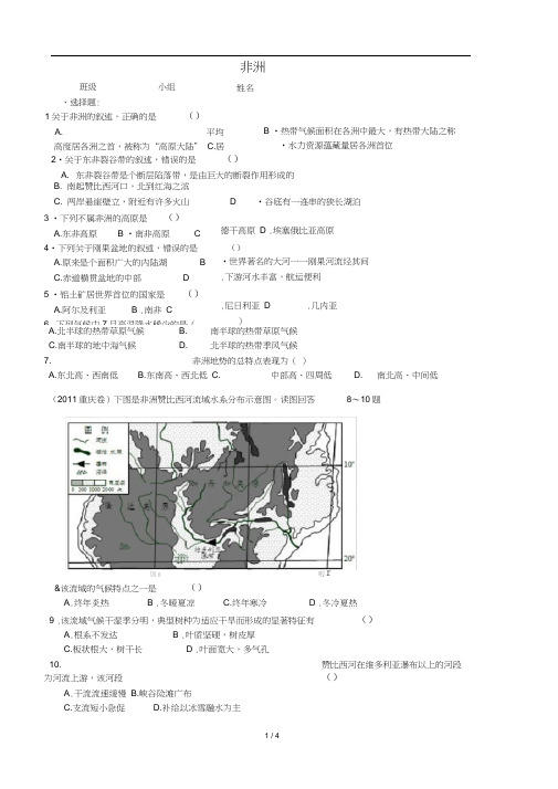 (完整版)区域地理非洲试题