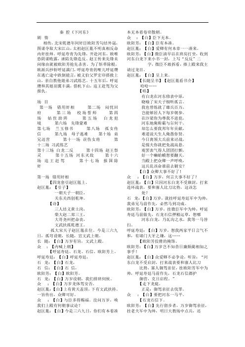 剧本秦腔下河东全本