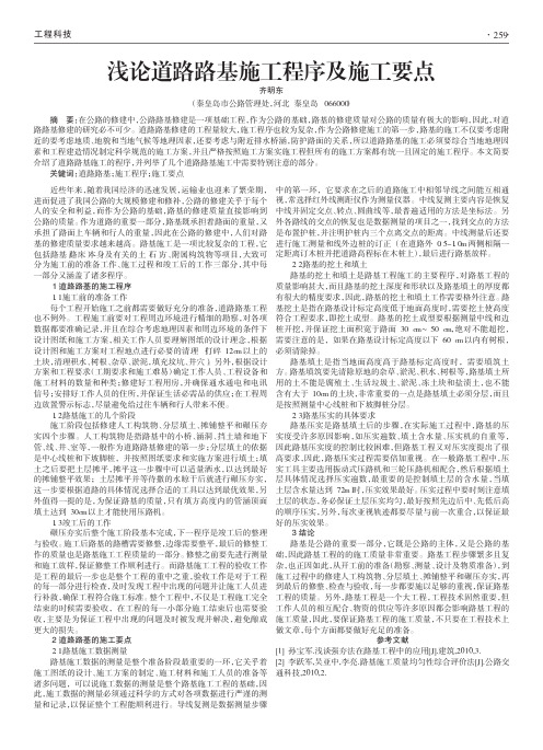 浅论道路路基施工程序及施工要点