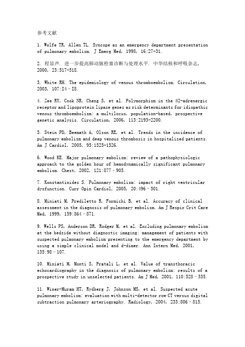 肺栓塞文献