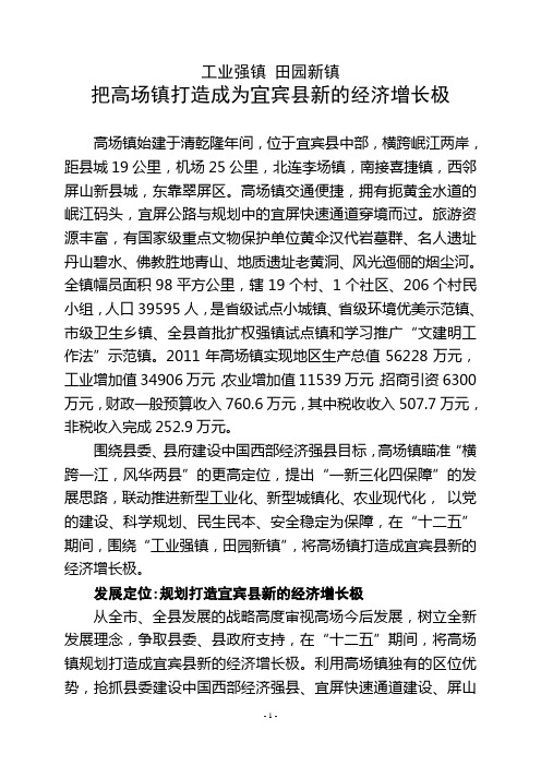 高场镇基本情况(黄金水道 魅力高场)