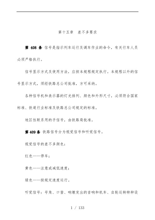 铁路技术管理规范概述