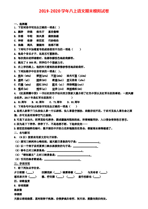 2021届乌鲁木齐市初二(上)语文期末质量检测模拟试题┃附3套期末试卷┃