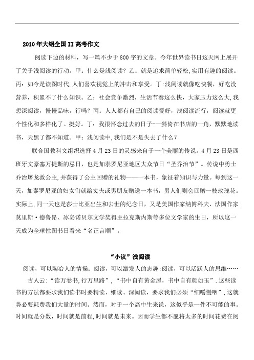 2010年大纲2全国优秀作文9篇及点评