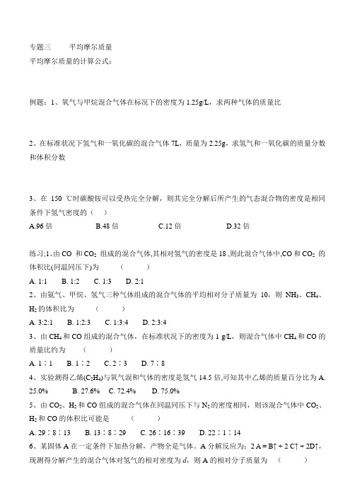 专题三平均摩尔质量