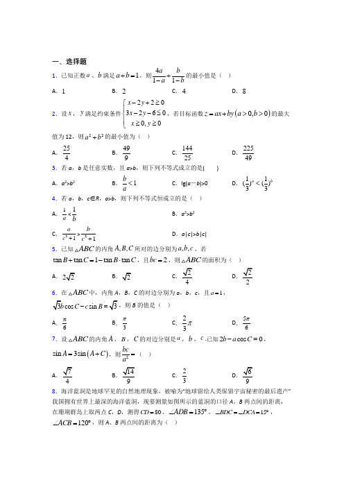 【浙教版】高中数学必修五期末试卷(带答案)(3)