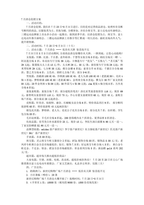 女凉鞋清仓促销方案