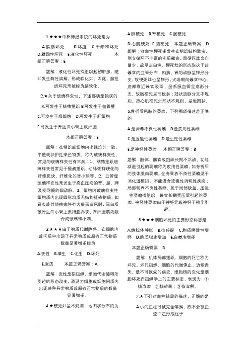 病理学试题答案及解析