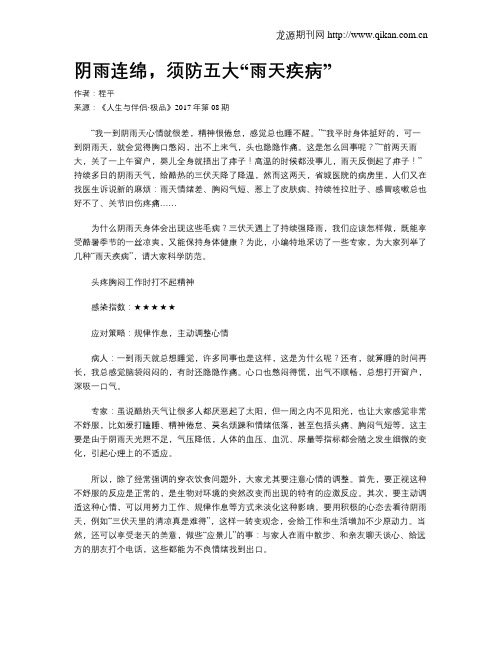 阴雨连绵,须防五大“雨天疾病”