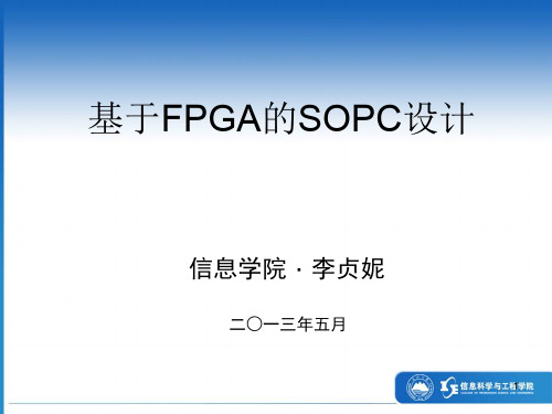 第四章NIOSII外围设备