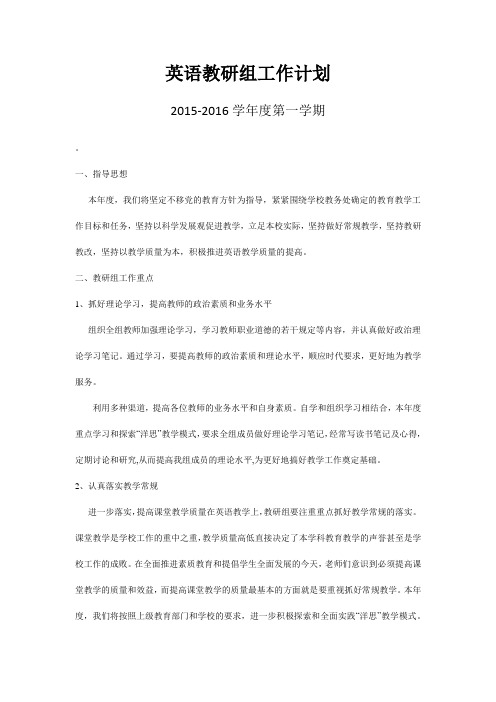 2015-2016上英语组计划