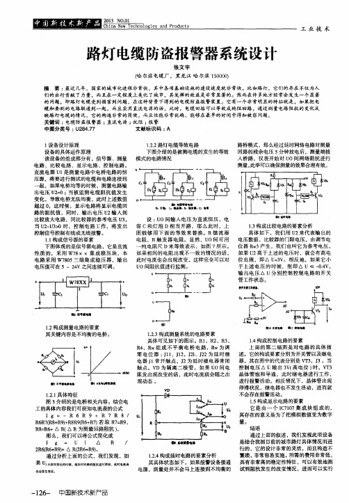 路灯电缆防盗报警器系统设计