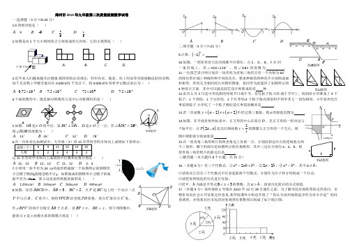 郑州市2014年九年级第二次质量检测数学试卷及其答案