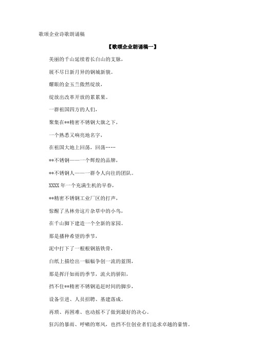 歌颂企业诗歌朗诵稿