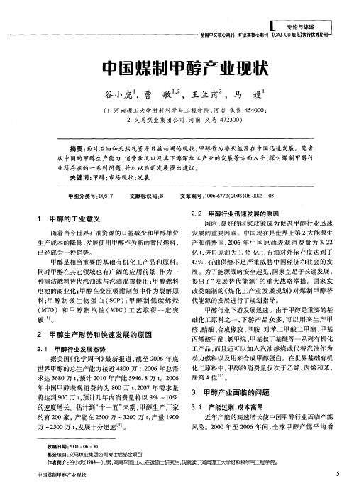 中国煤制甲醇产业现状