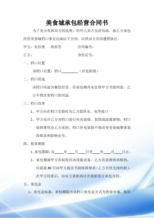 美食城承包经营合同书