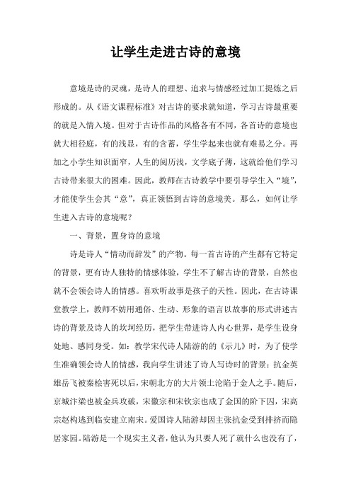 让学生走进古诗的意境