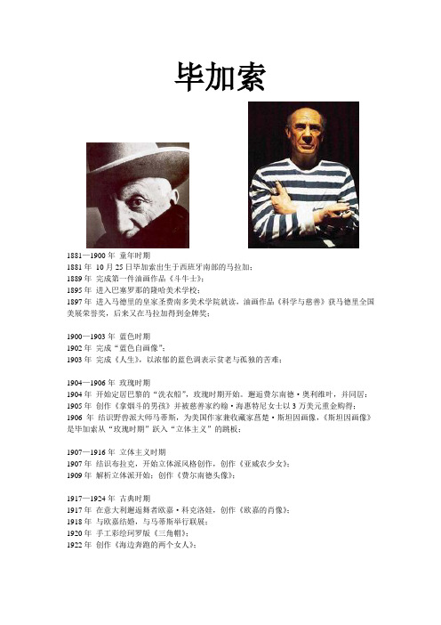 毕加索生平