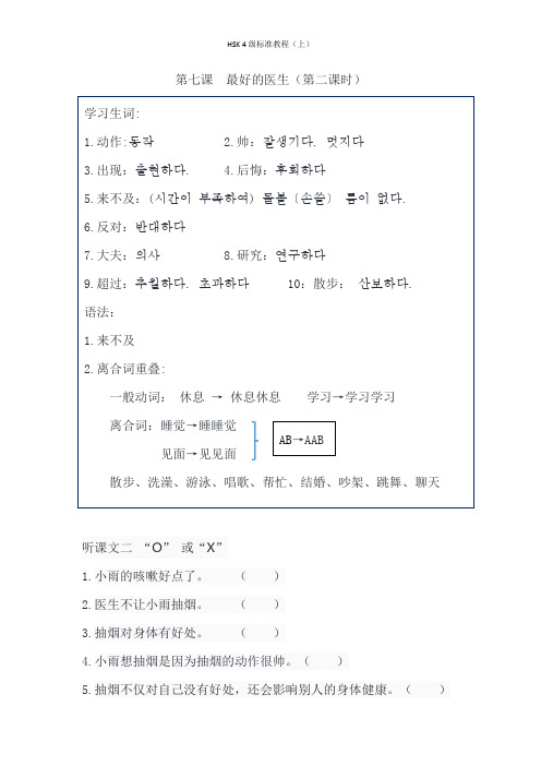 HSK标准教程4上 第七课  最好的医生(第二课时)