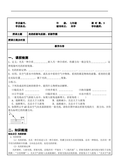 浙教版七年级科学下册师辅导讲义光的折射与作图-