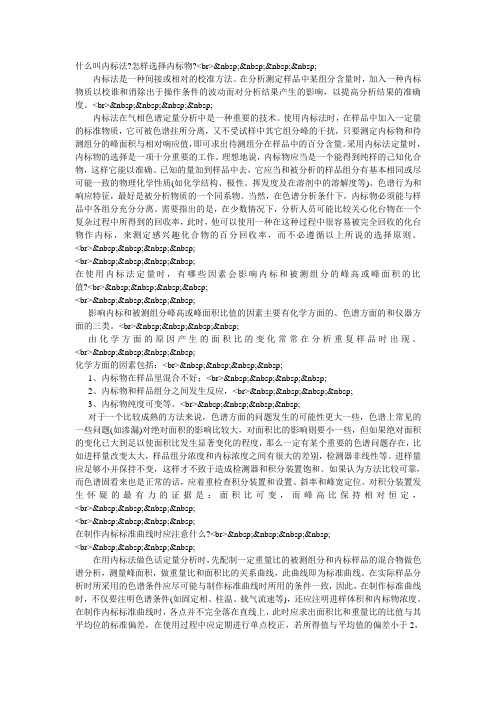 气相色谱法—内标法