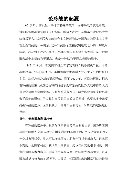 冷战的起源