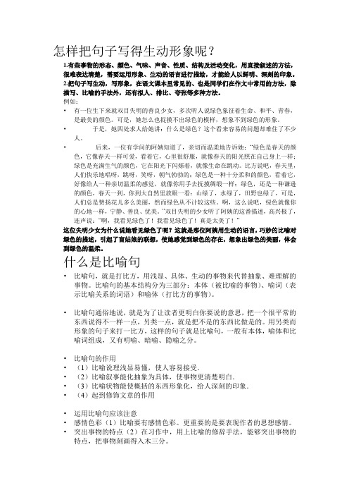 怎样把句子写得生动形象呢