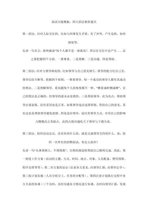 面试万能模板