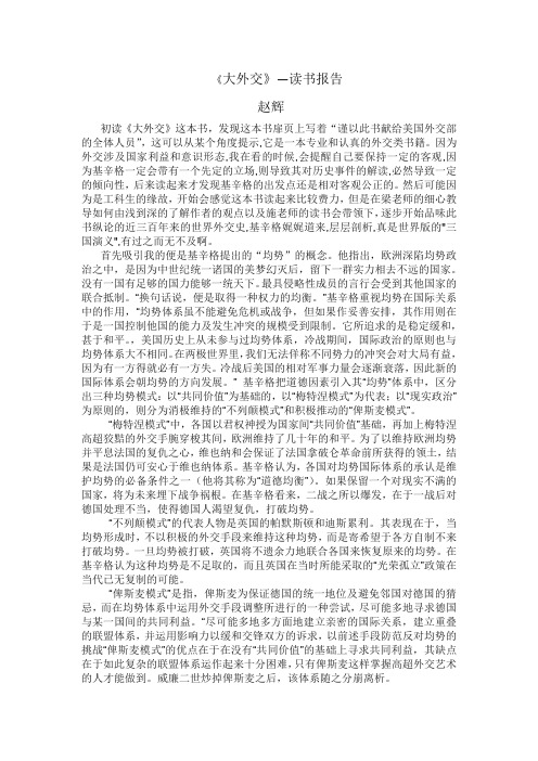 大外交读书报告