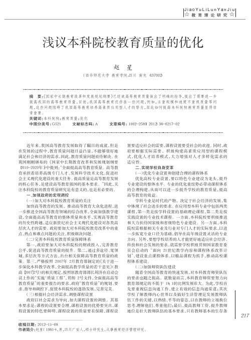 本科院校教育质量的优化
