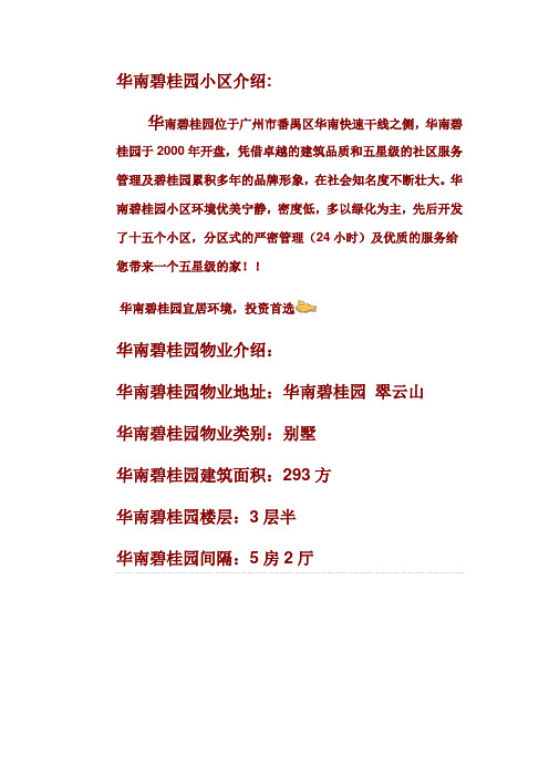 华南碧桂园小区介绍