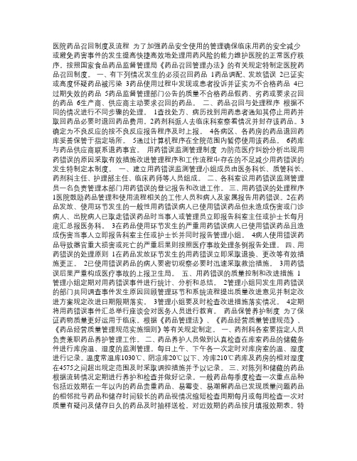 医院药品召回制度及其他制度