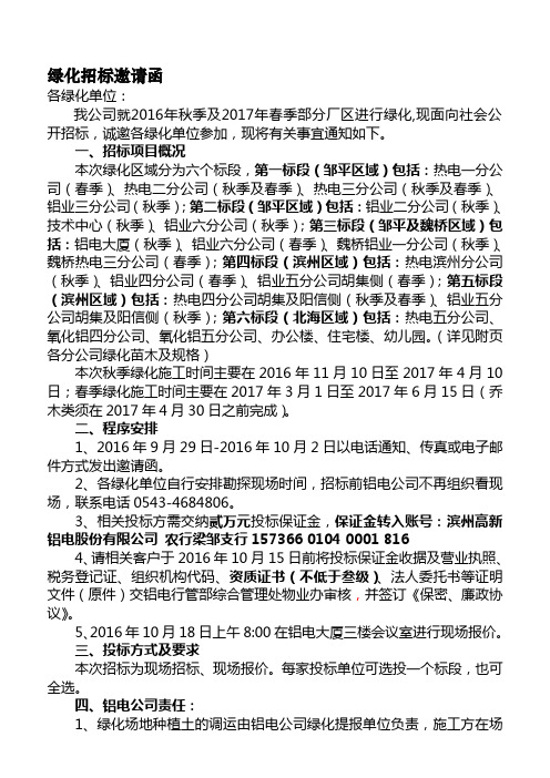 滨州魏桥热电有限公司-山东魏桥创业集团有限公司