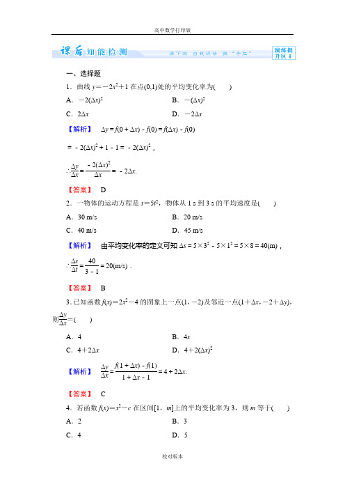 人教新课标版数学高二B版选修1-1课时作业 函数的平均变化率