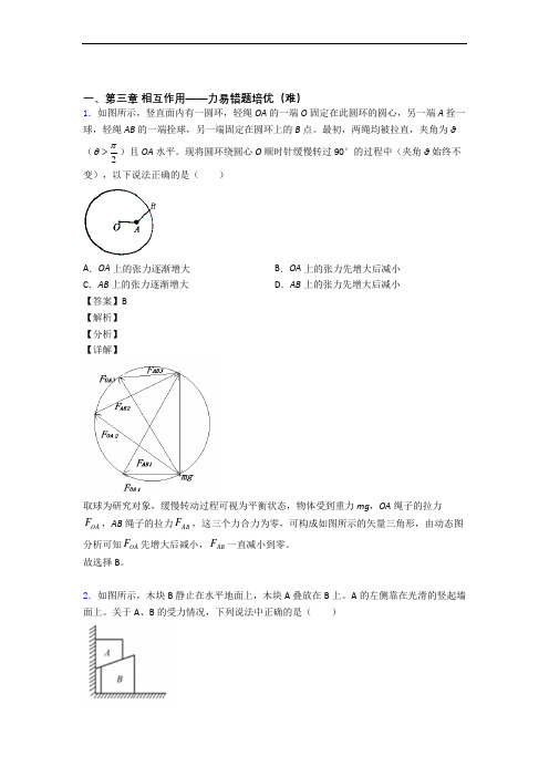 高一上册物理 第三章 相互作用——力单元练习(Word版 含答案)