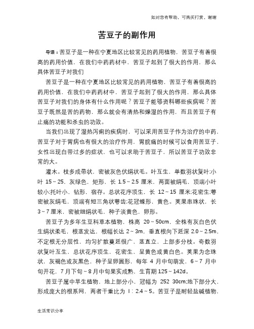 苦豆子的副作用