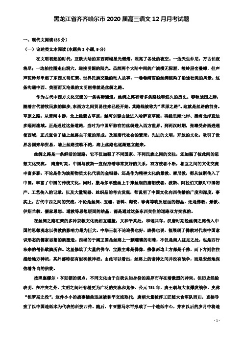 黑龙江省齐齐哈尔市高三语文月月考试题
