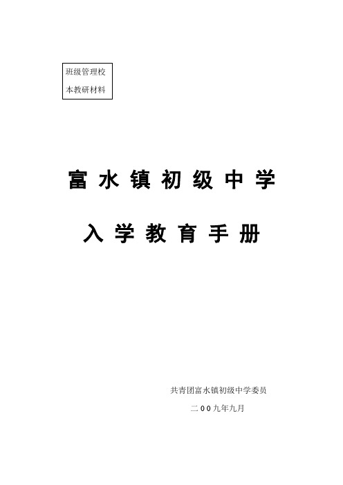 入学教育手册