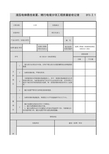 DT3_2_1_液压电梯悬挂装置、随行电缆分项工程质量验收记录